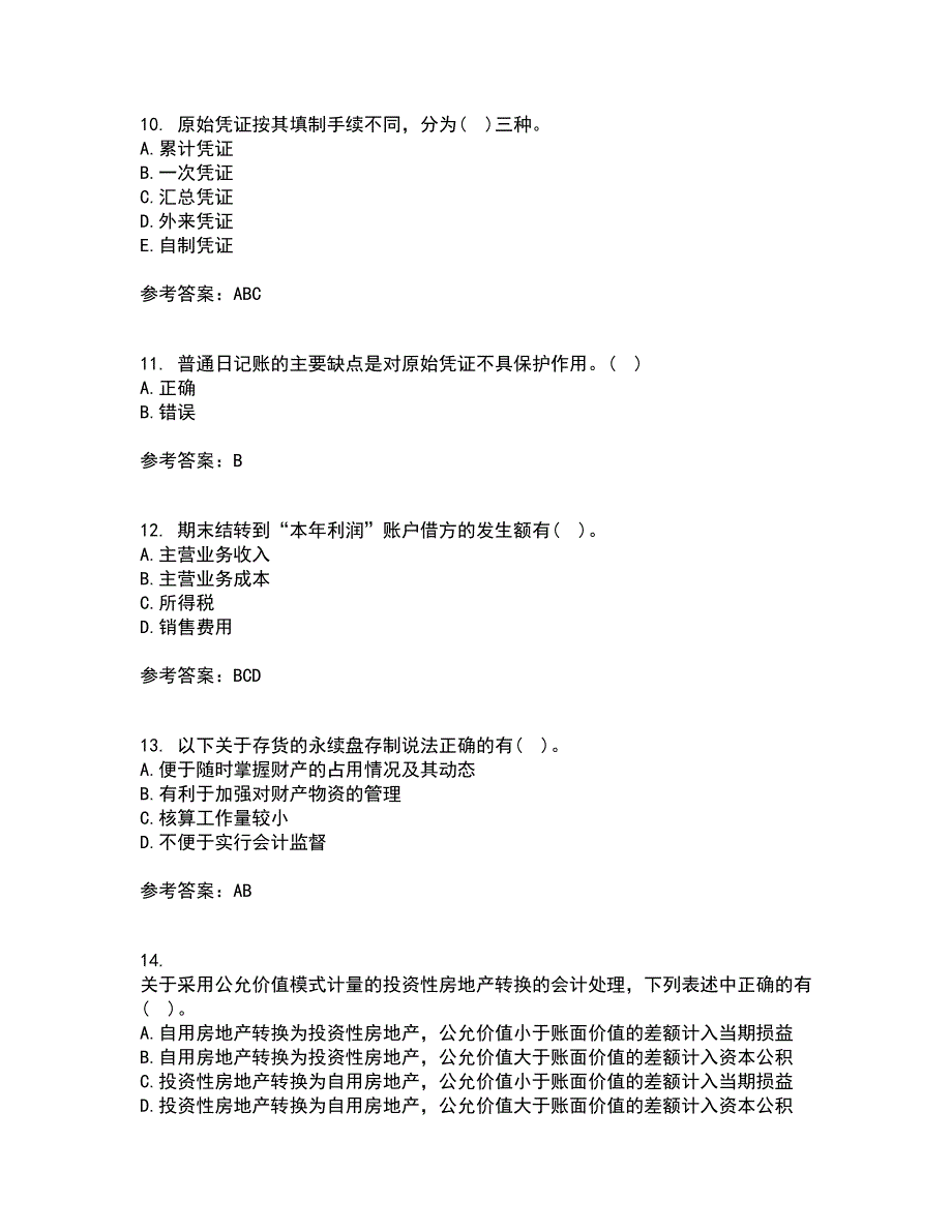 北京理工大学21秋《会计学》离线作业2答案第49期_第3页