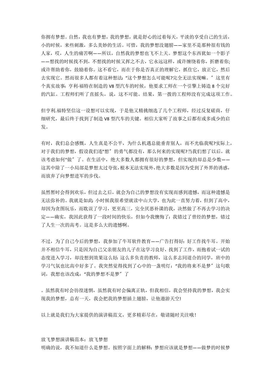 15年放飞梦想的演讲稿_第4页