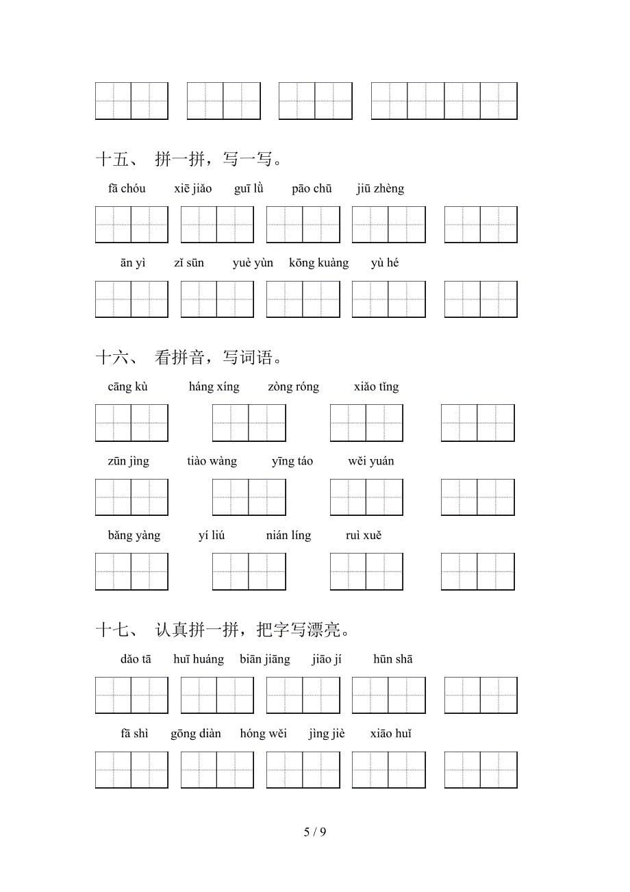 五年级北师大语文下册拼写词语专项积累练习_第5页