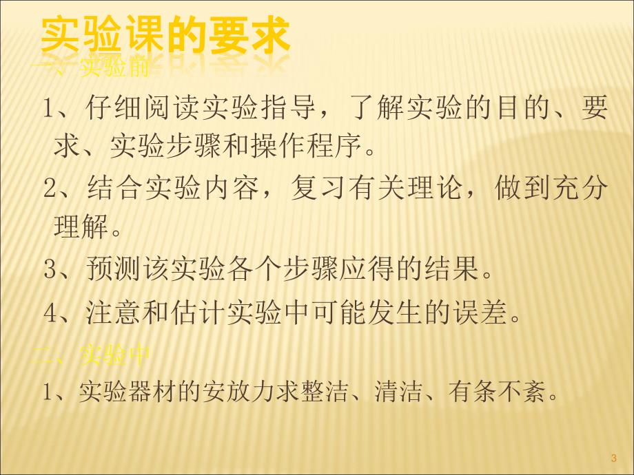 兽医药理学实验目的与要求及基本技术ppt课件_第3页