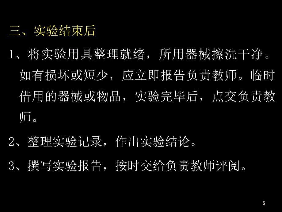 兽医药理学实验目的与要求及基本技术ppt课件_第5页