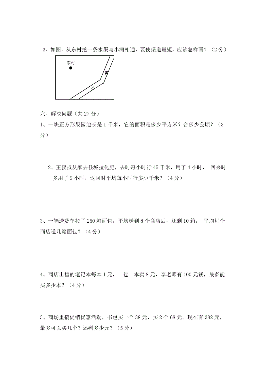 小学四年级数学插班生测试卷答案_第3页