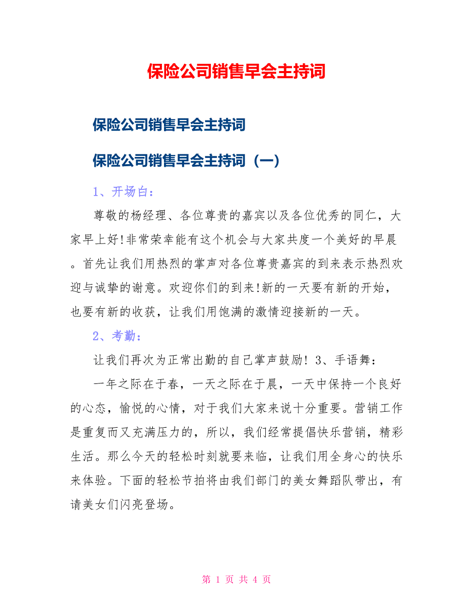 保险公司销售早会主持词_第1页