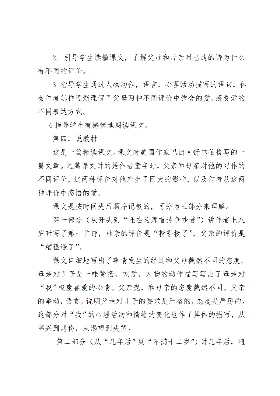 精彩极了和糟糕透了说课.doc_第2页