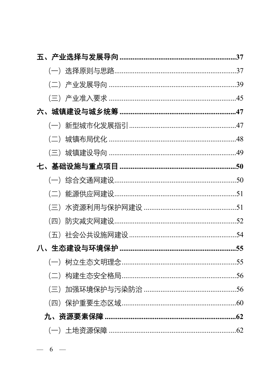 某国际物流产业集聚区发展规划教材_第3页