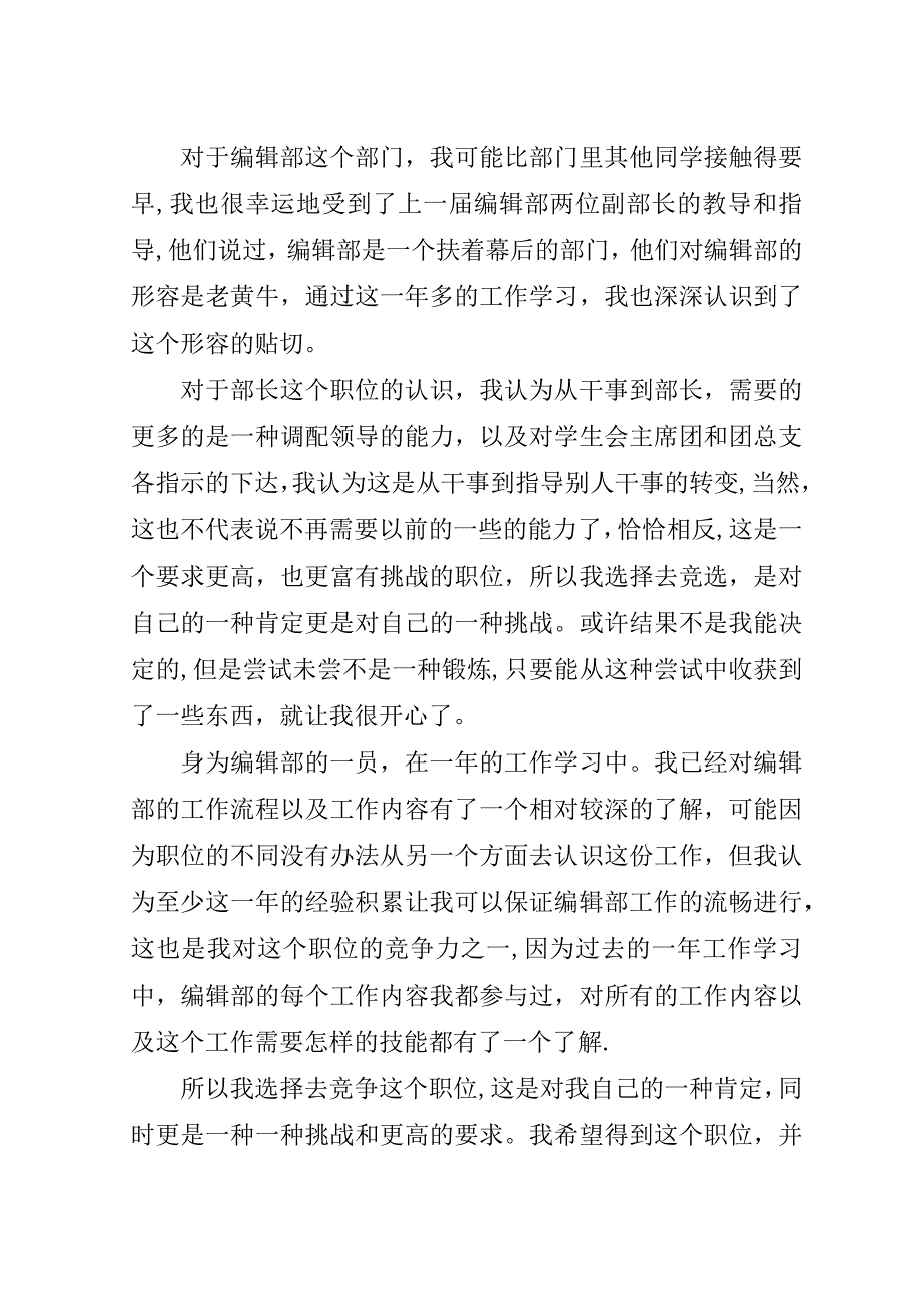 学校编辑部部长竞选演讲稿.doc_第4页