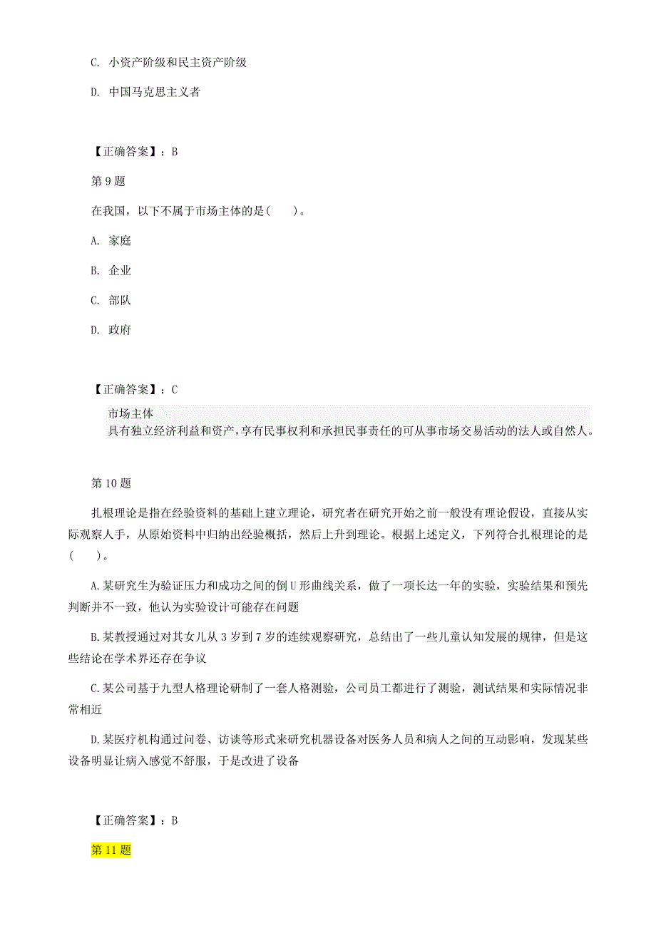 事业单位考试公共基础知识真题演练第91期(有详解).doc_第4页