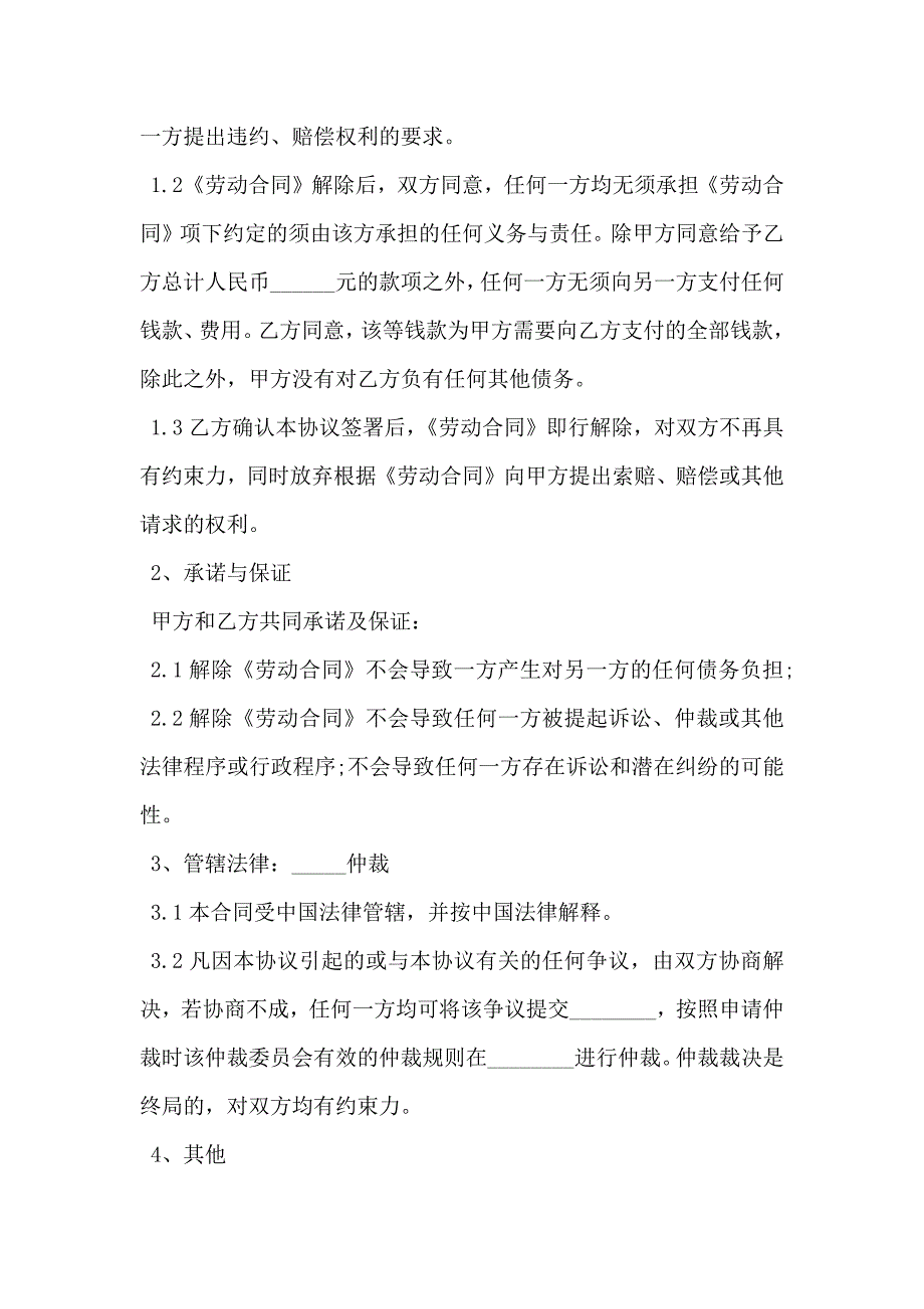 终止劳动合同正式版样板_第2页