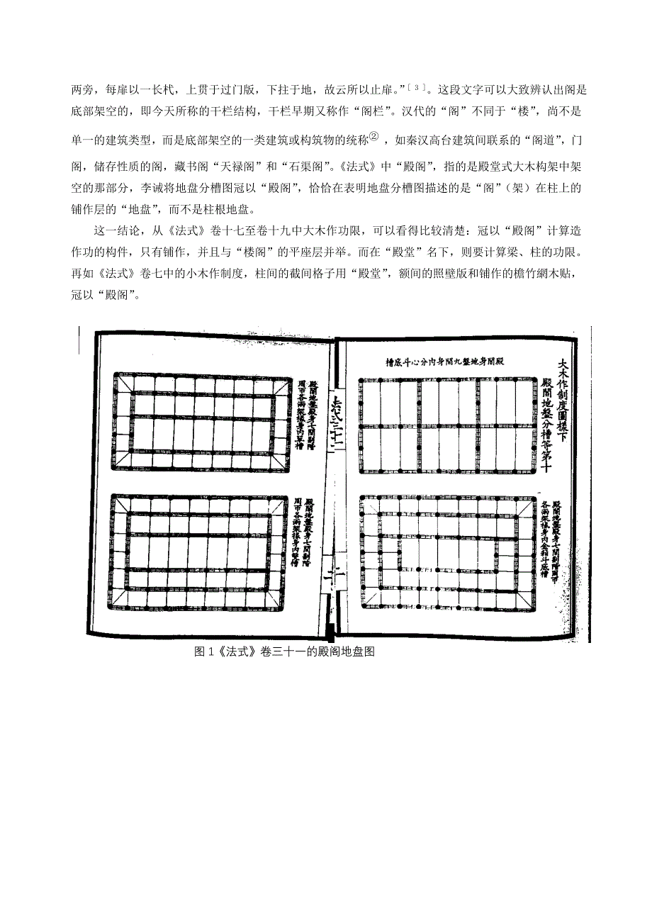 营造法式殿阁地盘分槽图新探.doc_第2页