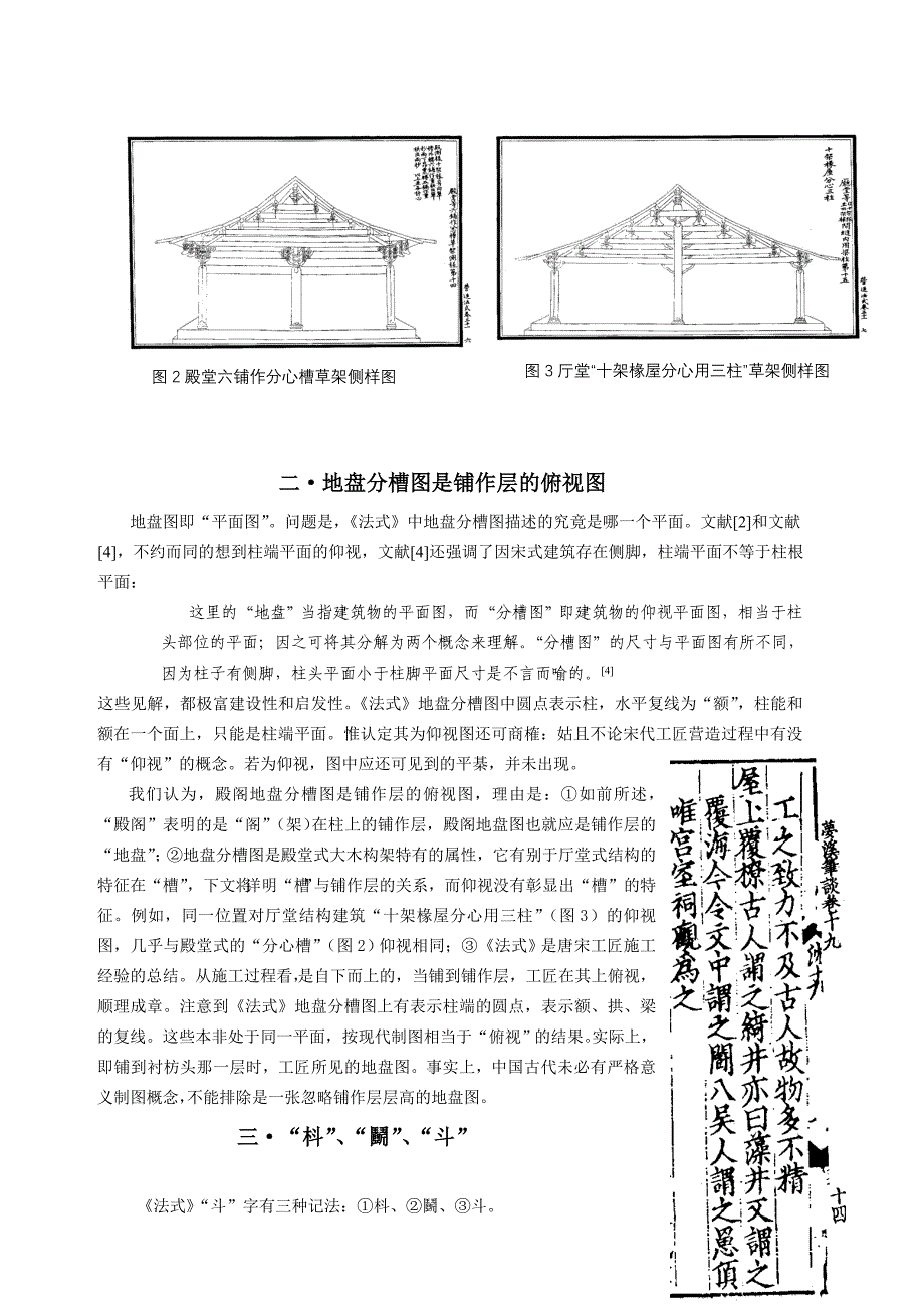 营造法式殿阁地盘分槽图新探.doc_第3页