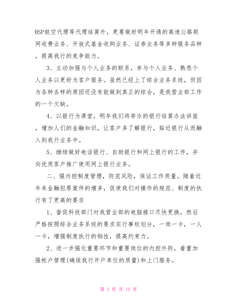 2022年企业员工的个人工作计划5篇_第3页