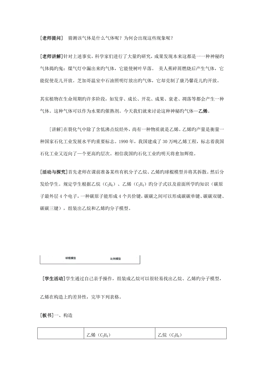 -高中化学 3.1.2第一课时 石油炼制教案 苏教版必修2_第3页