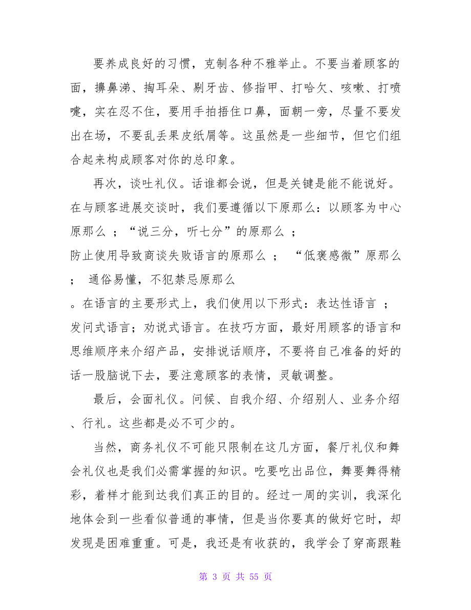 商务礼仪实训心得体会.doc_第3页