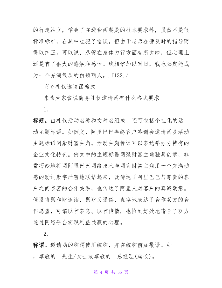 商务礼仪实训心得体会.doc_第4页