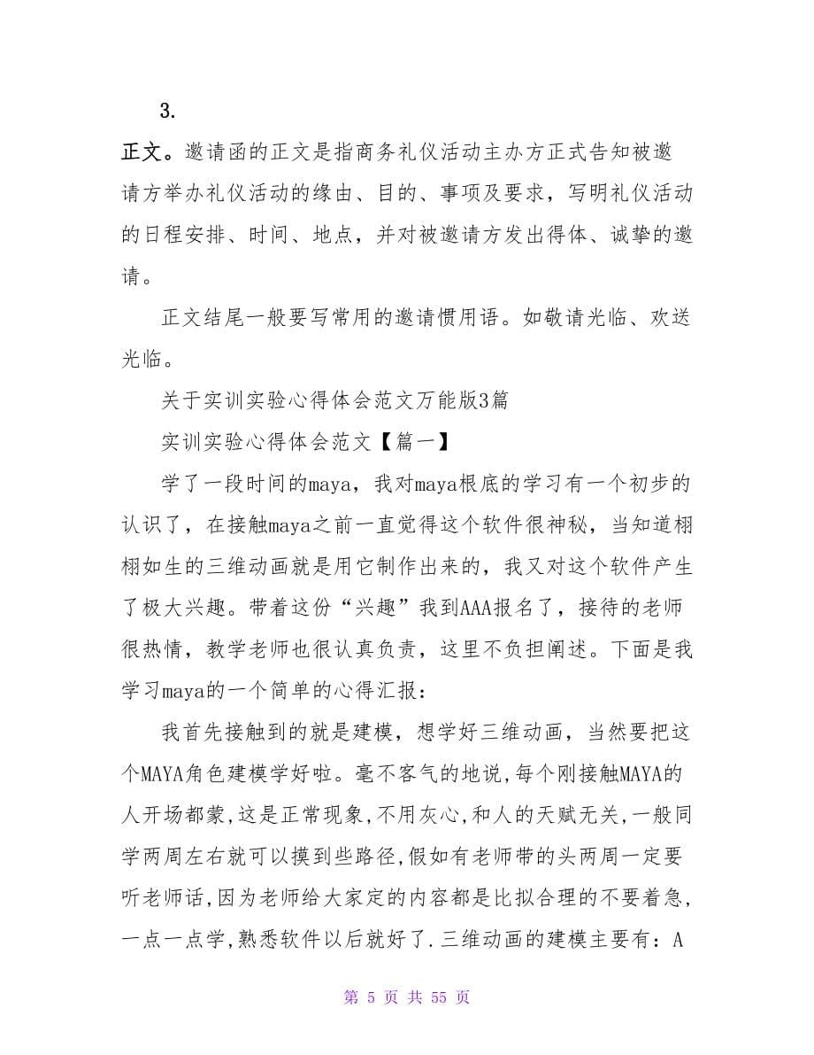 商务礼仪实训心得体会.doc_第5页