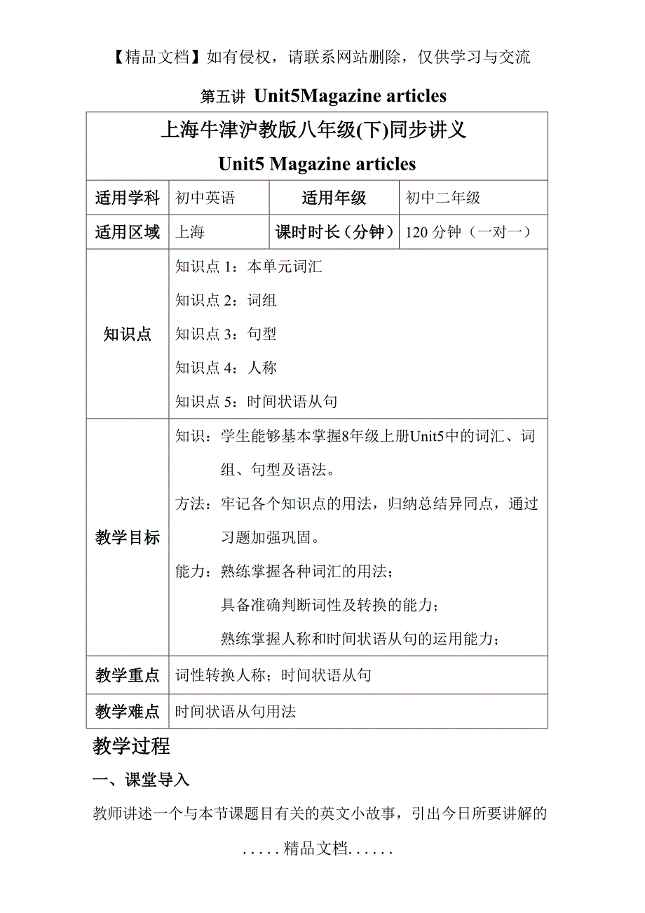 上海牛津沪教版八年级(下)同步讲义unit5_第2页