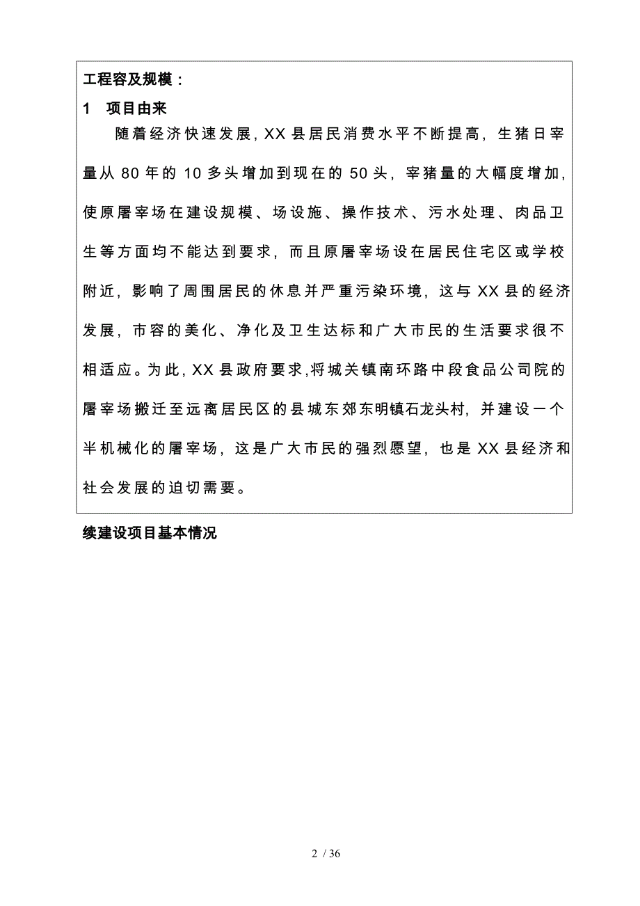 年屠宰生猪18万头生产线项目_第2页