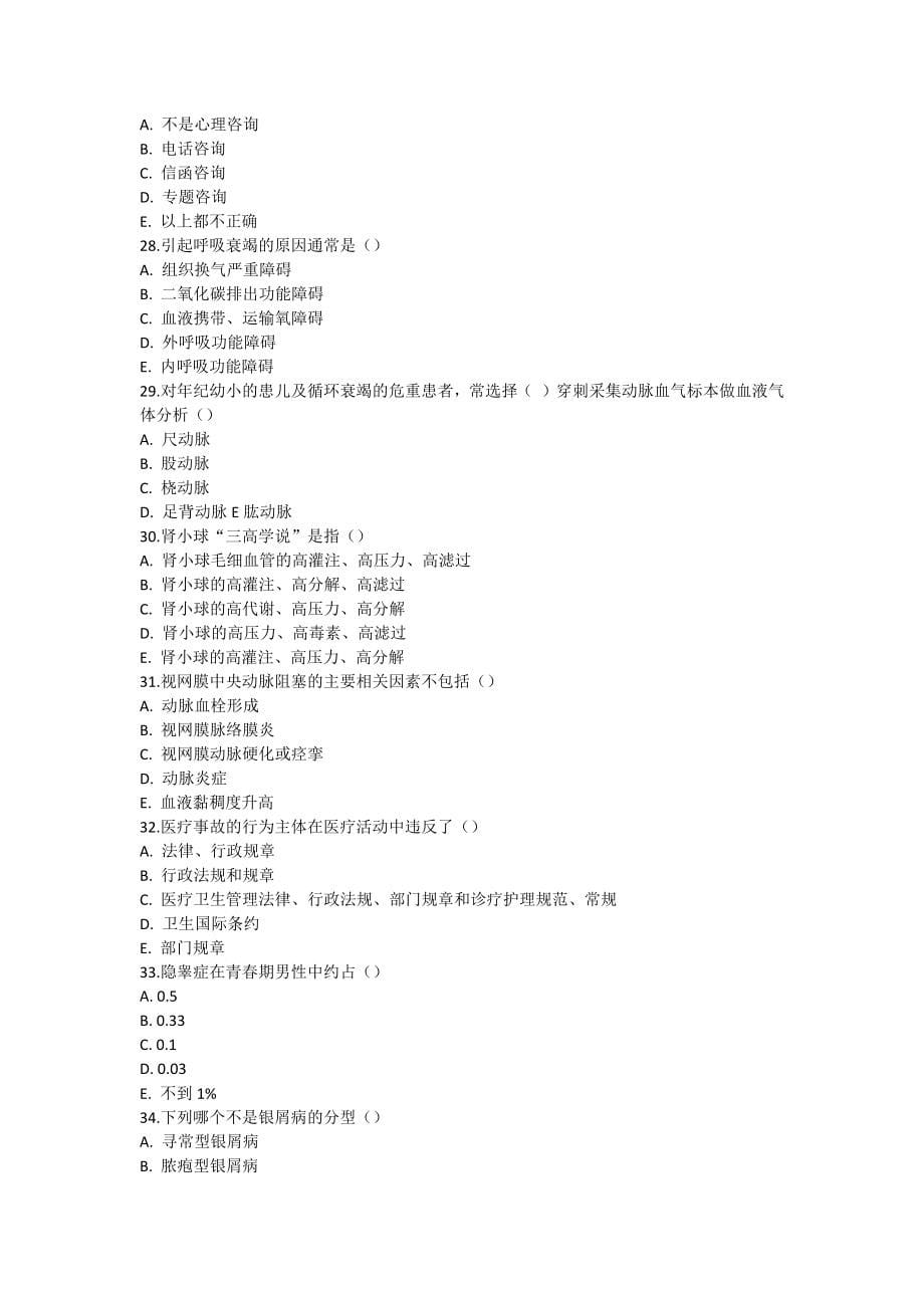 医学三基考试_第5页