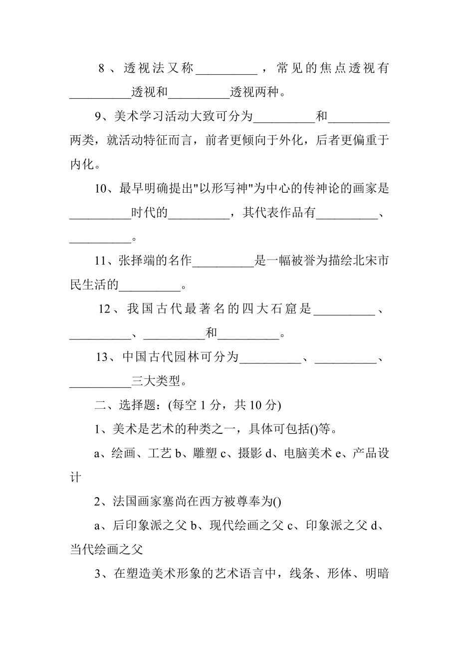 中小学美术教师招聘考试模拟试题及答案_第2页