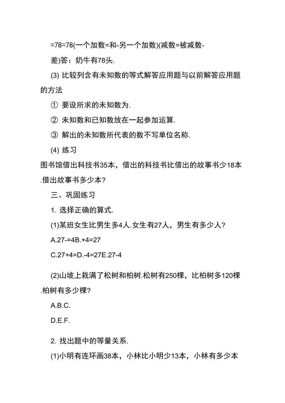 列含有未知数X等式解应用题_第3页