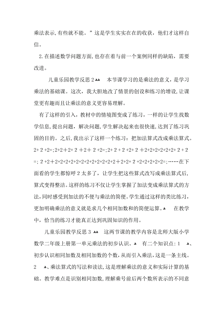 儿童乐园教学反思_第3页