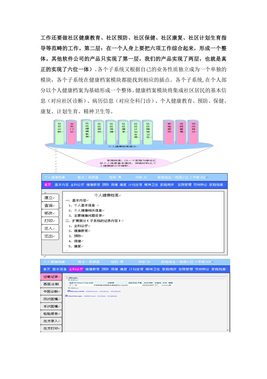 东华社区卫生服务综合信息系统特色与优势_第3页