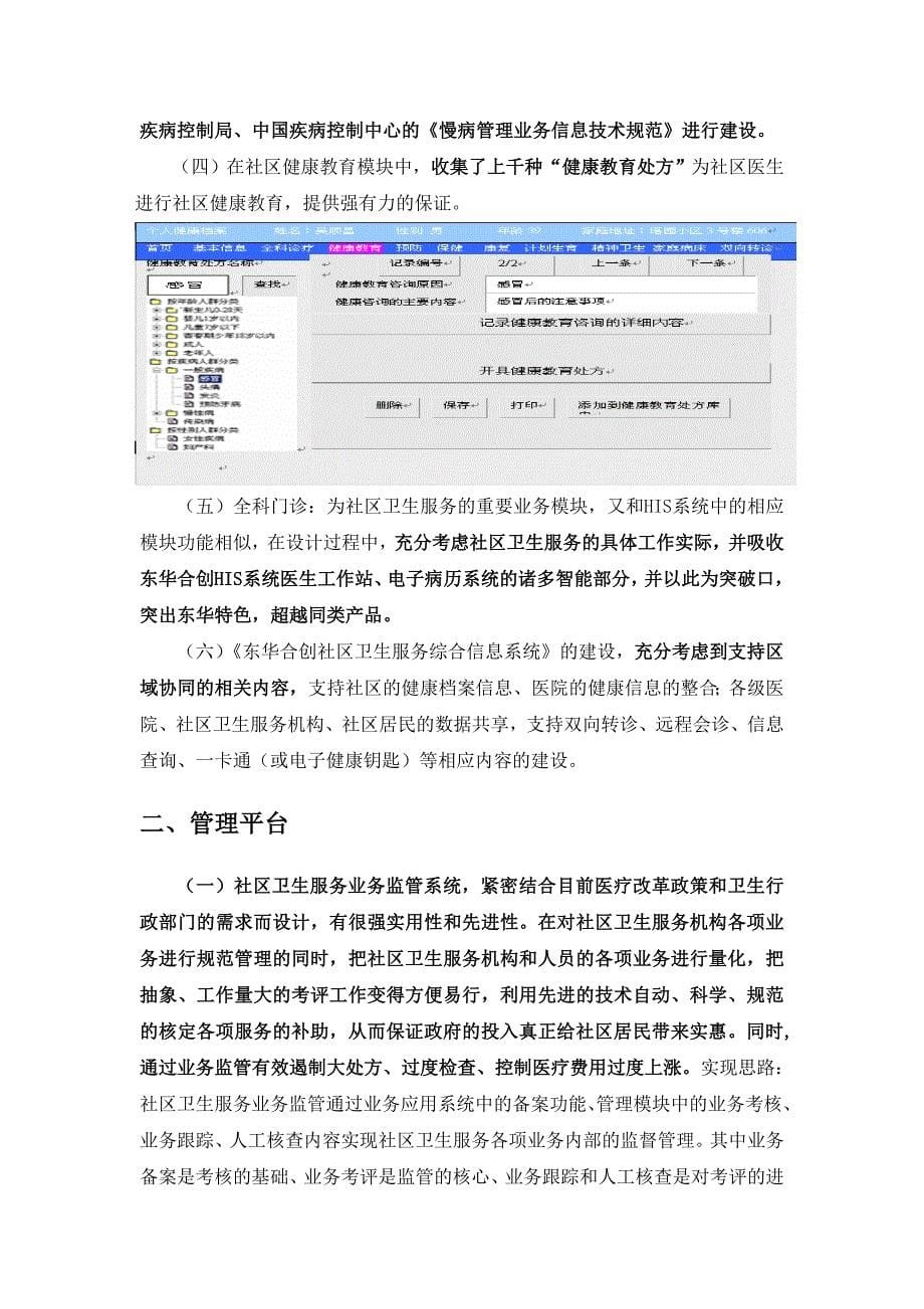 东华社区卫生服务综合信息系统特色与优势_第5页