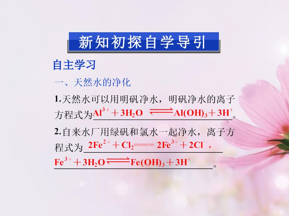 2022年高中化学第二单元课题1获取洁净的水精品课件新人教版选修2_第4页