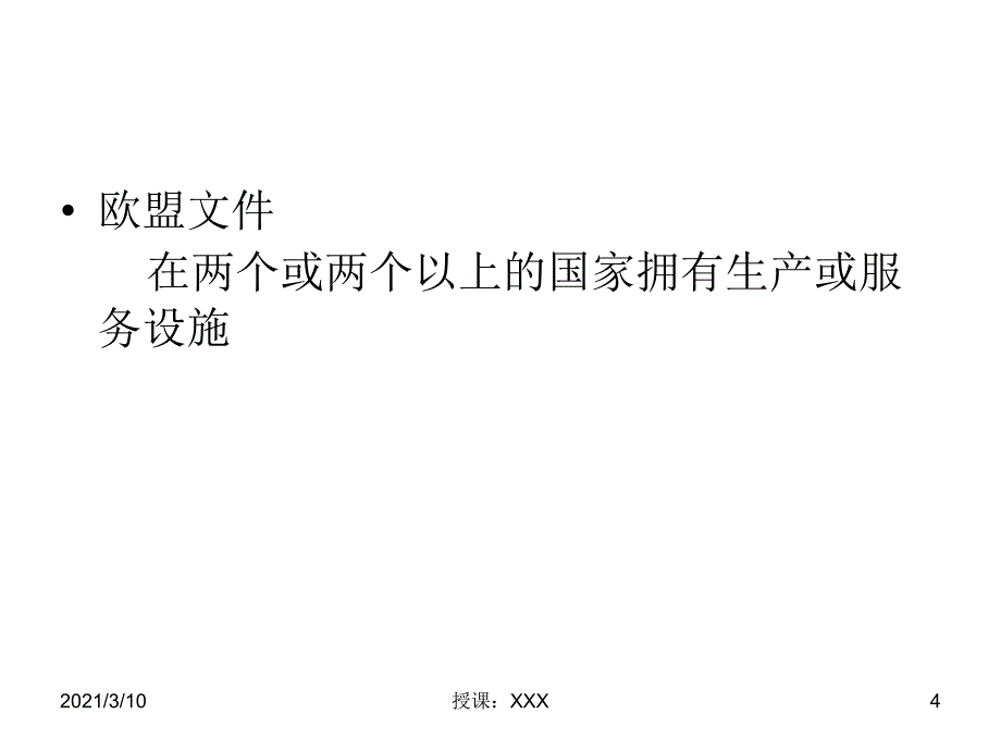 国际经济合作第三章跨国公司PPT参考课件_第4页