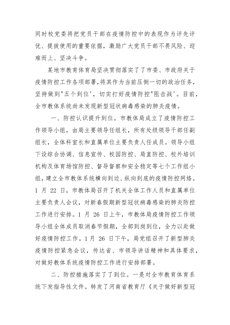 某小学防控流感工作总结材料两份合编.docx_第4页