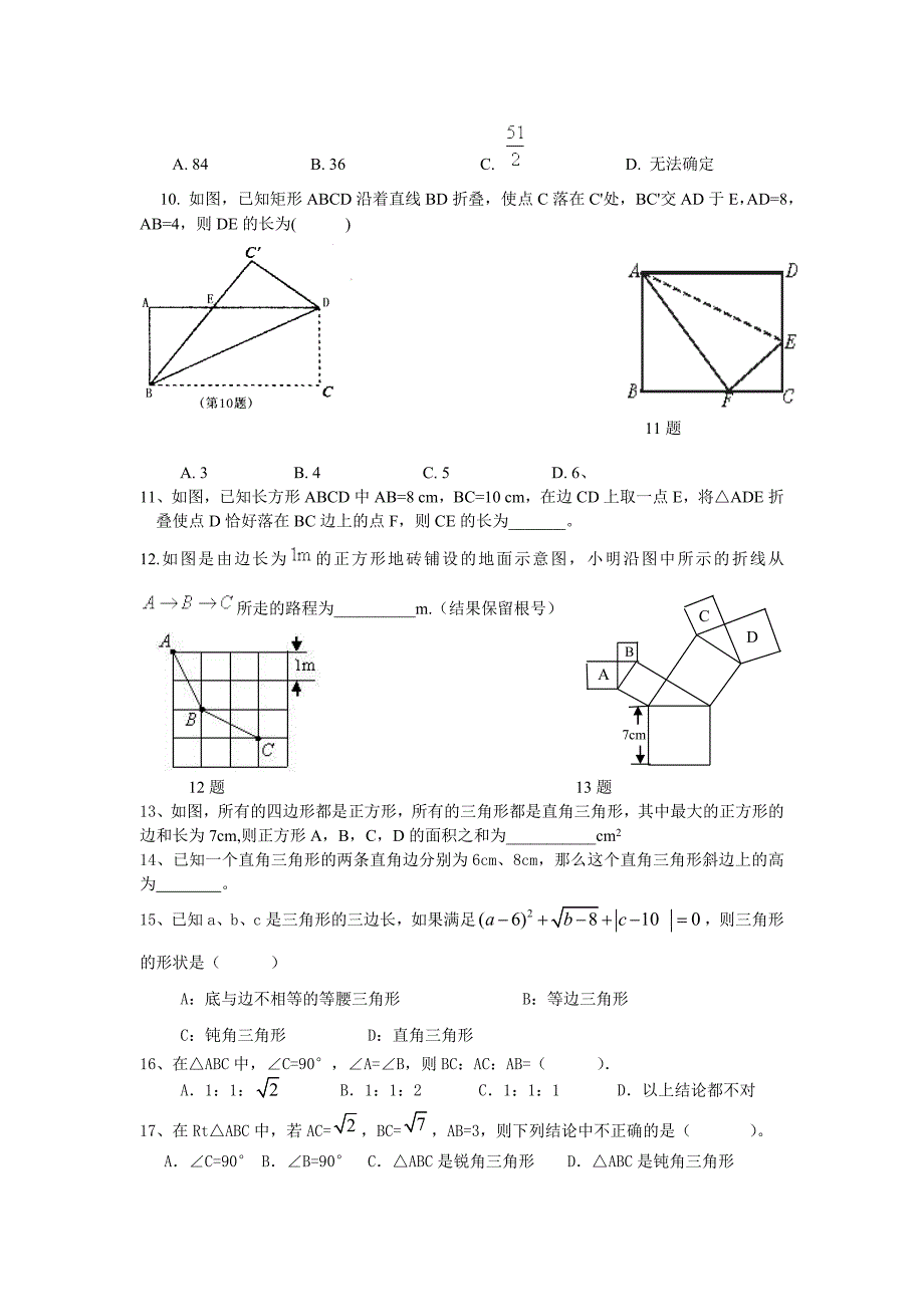 勾股定理总复习(1)_第2页