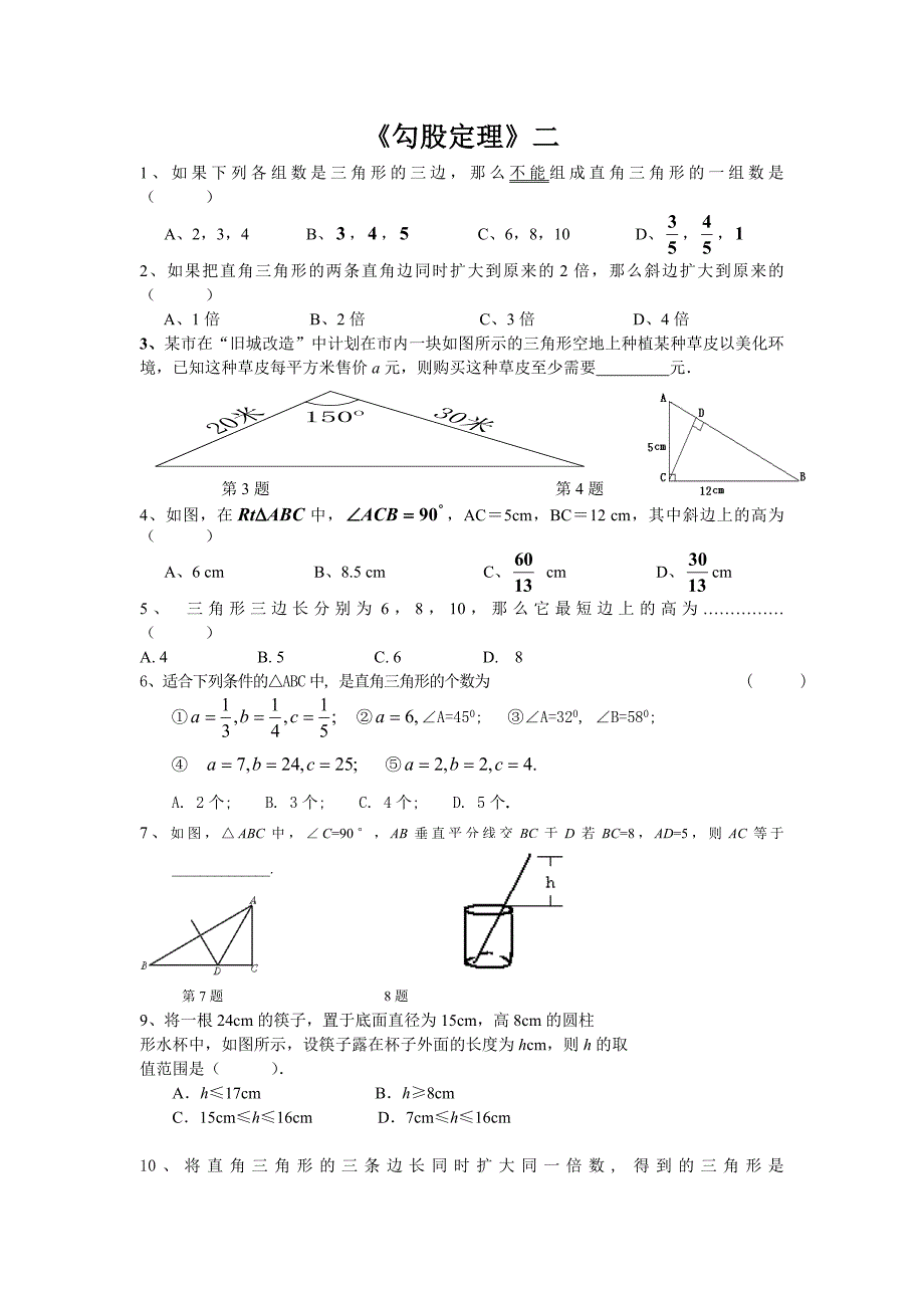 勾股定理总复习(1)_第3页