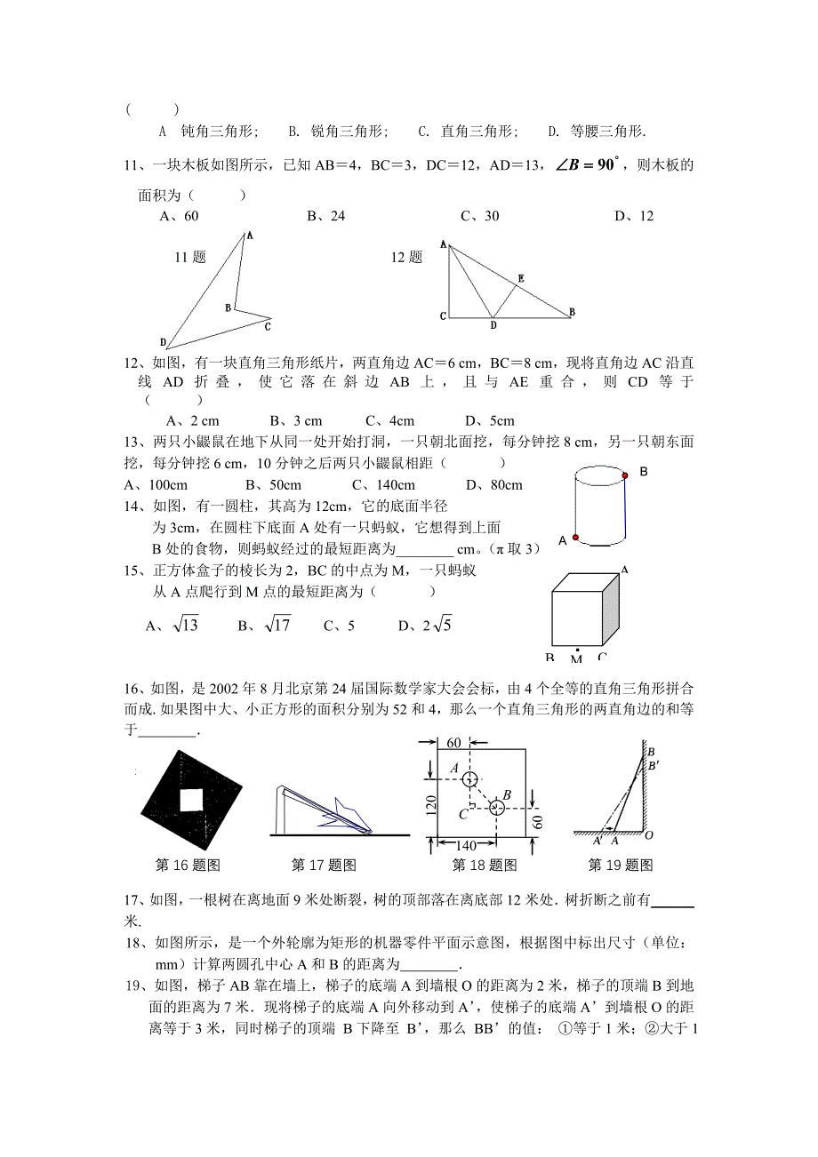 勾股定理总复习(1)_第4页