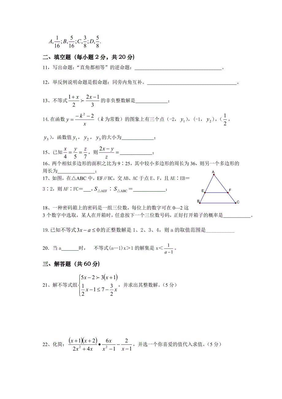 八年级数学下期末综合试卷3.doc_第3页