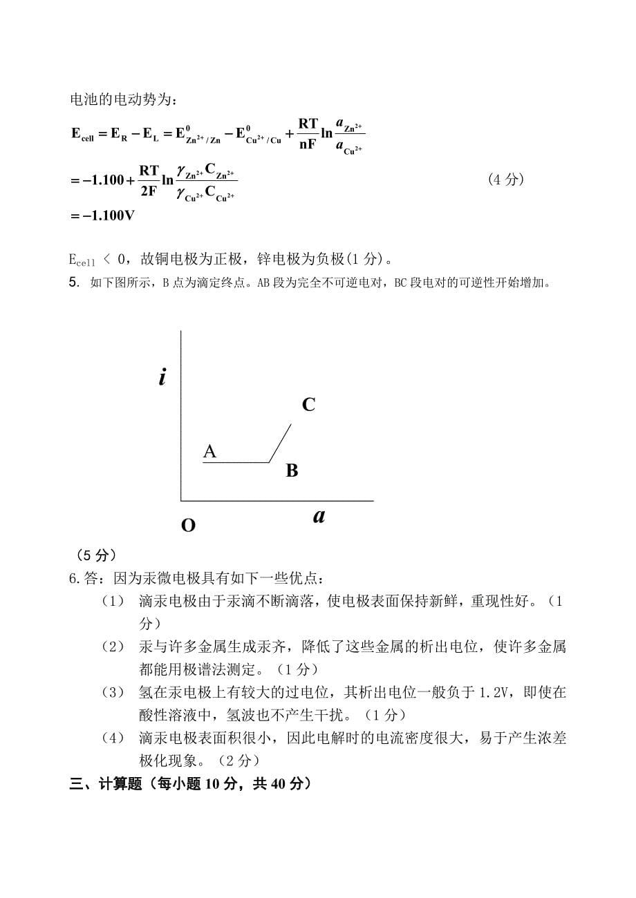 化学工程与工艺专业仪器分析》期末考试试题及参考答案（卷 ._第5页