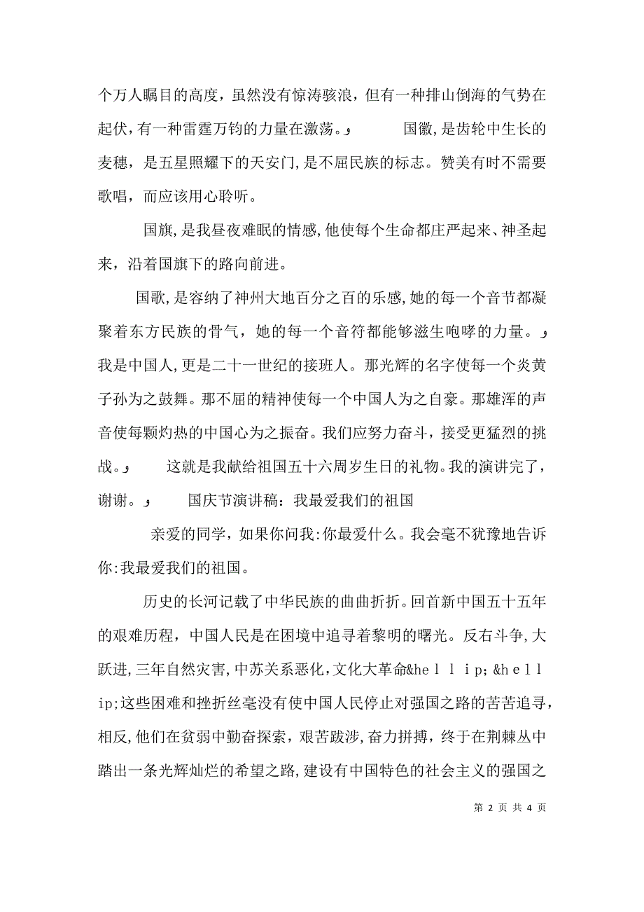 国庆节演讲稿5篇_第2页