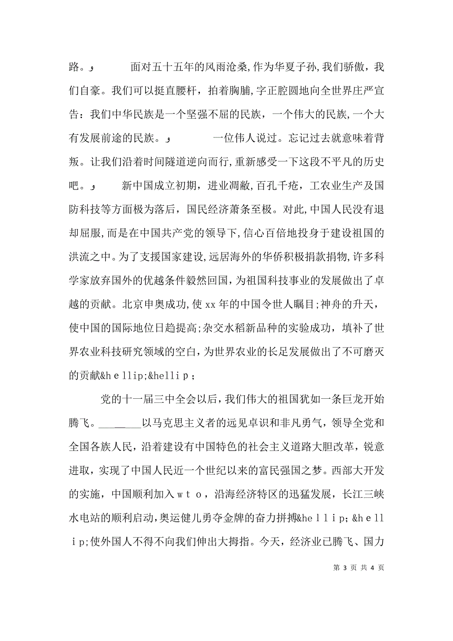 国庆节演讲稿5篇_第3页