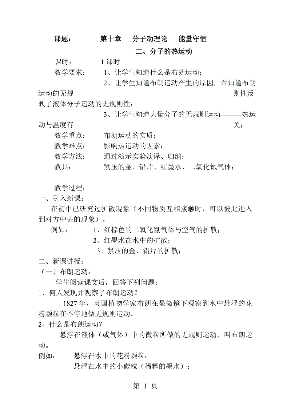 分子的热运动6_第1页