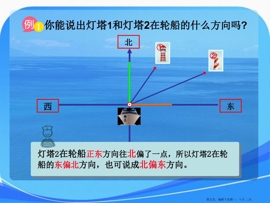 苏教版六年级数学下册确定位置_第4页