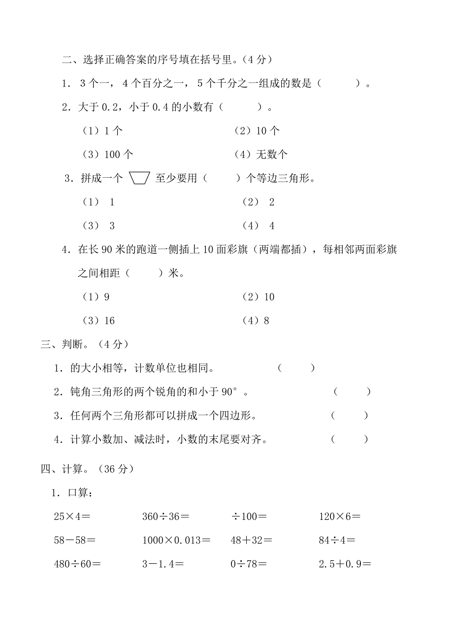 人教版小学四年级下册数学期末试卷_第2页