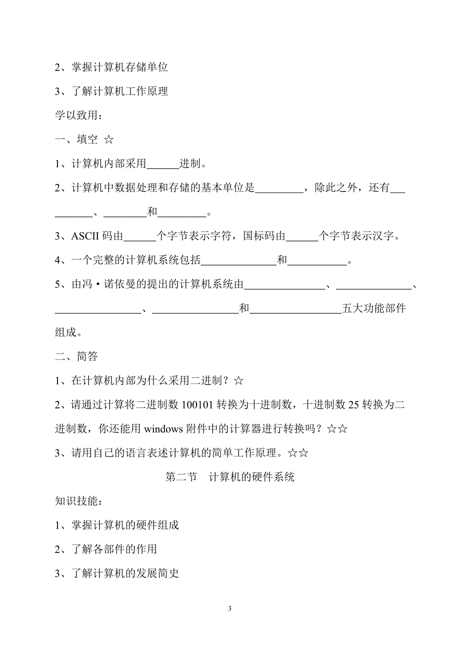 初一信息技术校本课程（学案）.doc_第3页