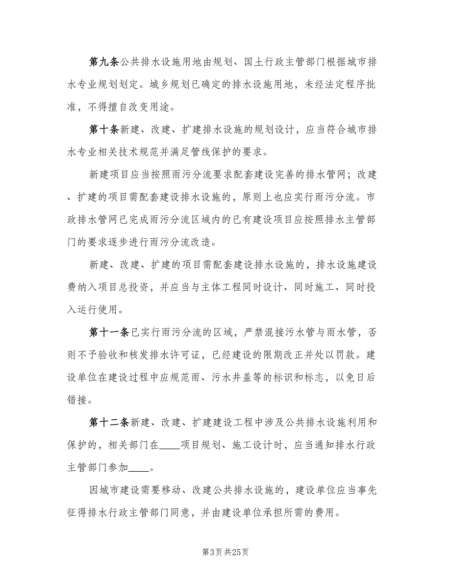 铁塔设施运营商代维管理总结与计划（二篇）.doc_第3页