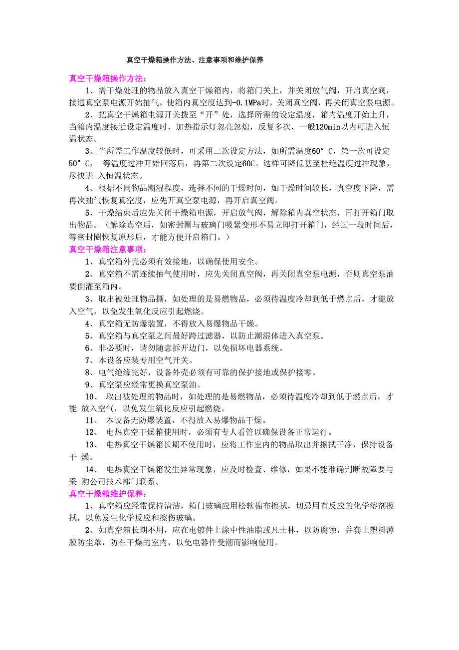 真空干燥箱操作方法、注意事项和维护保养_第1页