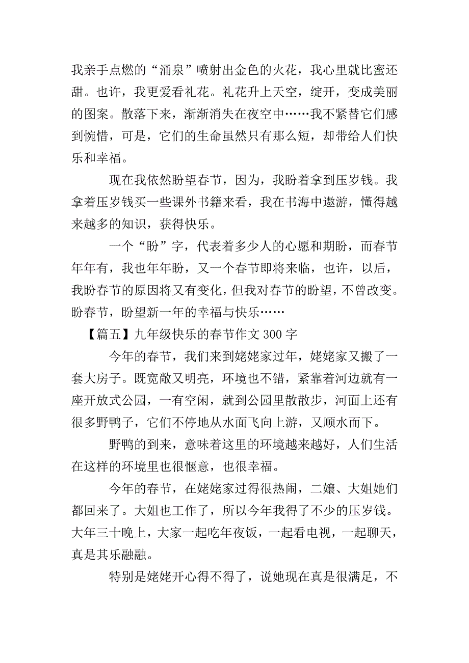 九年级快乐的春节作文300字.doc_第4页