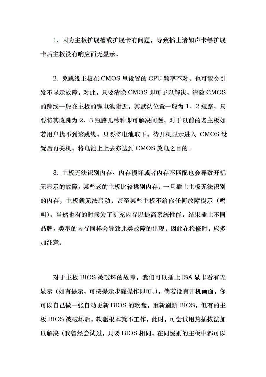 电脑硬件诊断大全_第3页