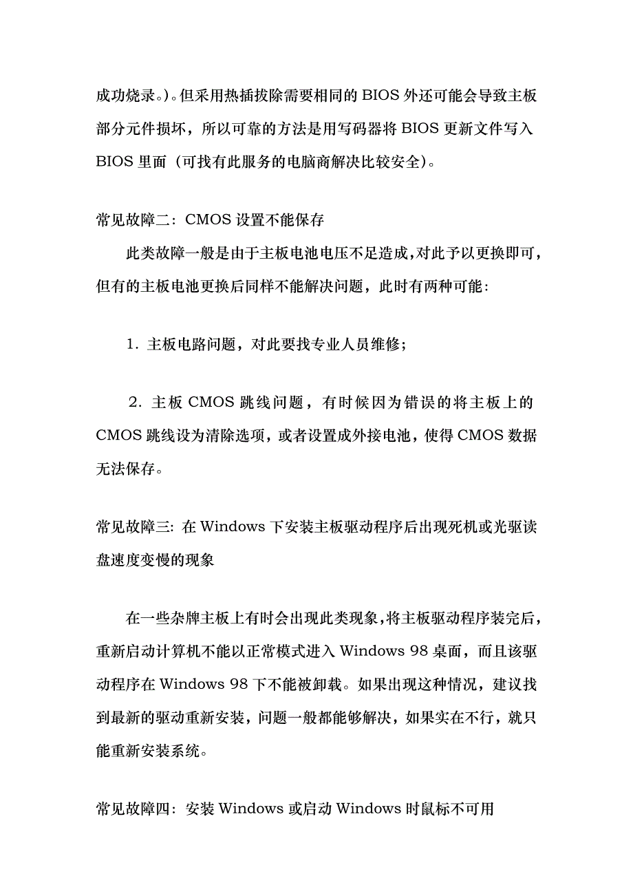 电脑硬件诊断大全_第4页