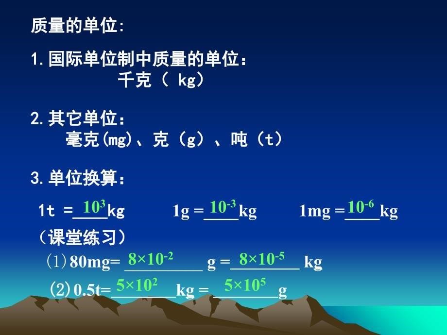 人教版物理八年上 6.1_质量_第5页