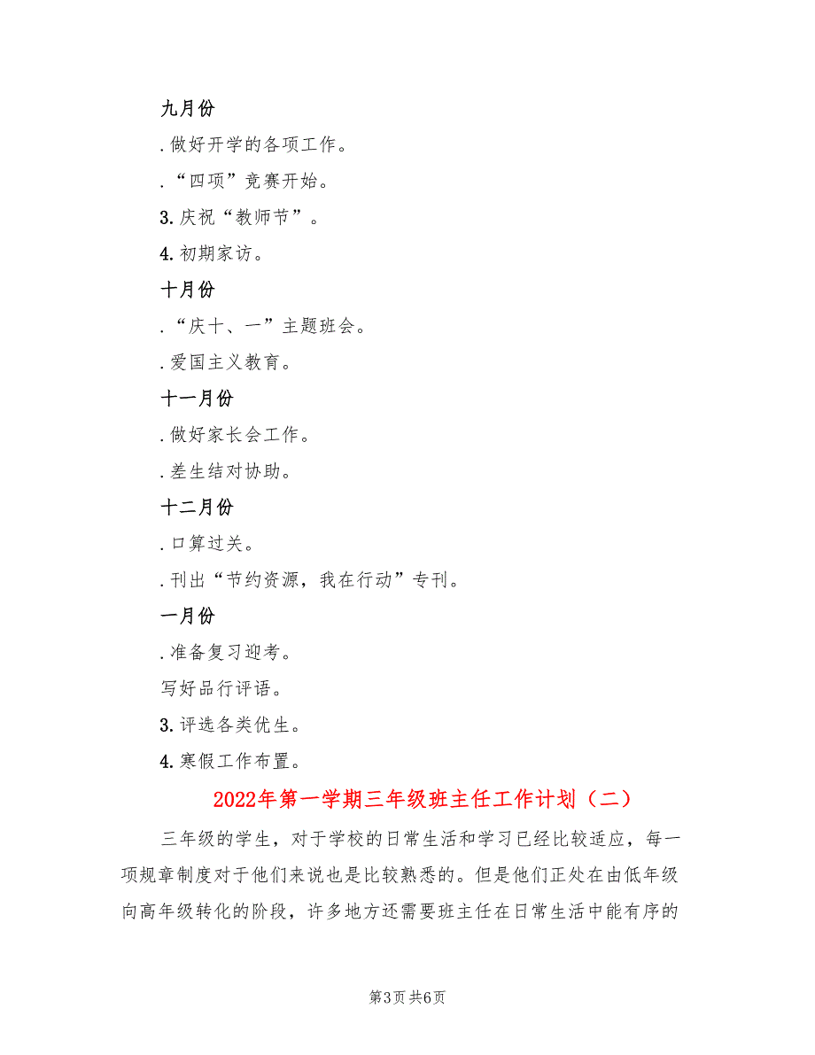 2022年第一学期三年级班主任工作计划_第3页