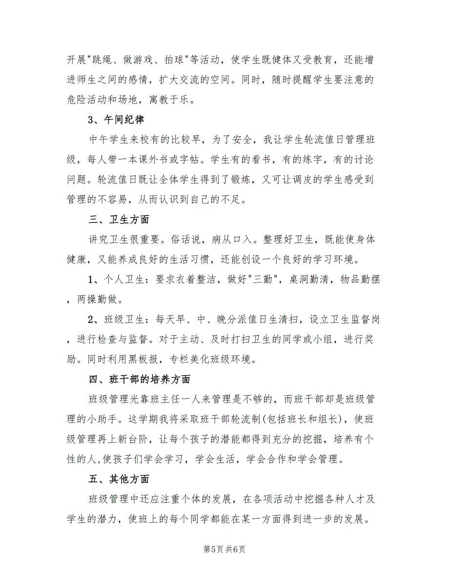 2022年第一学期三年级班主任工作计划_第5页