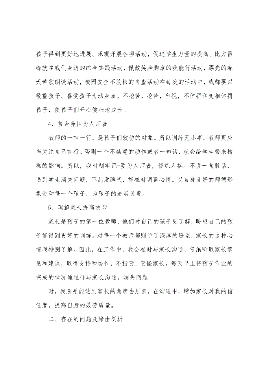 大学师德师风自查报告范文.docx_第2页